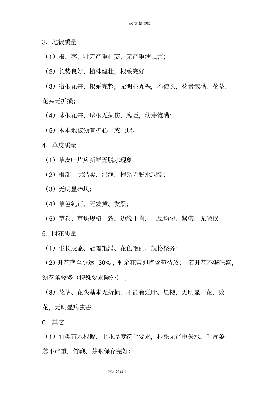 园林绿化苗木进场验收标准_第2页