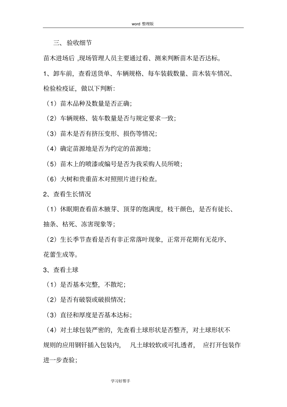 园林绿化苗木进场验收标准_第3页