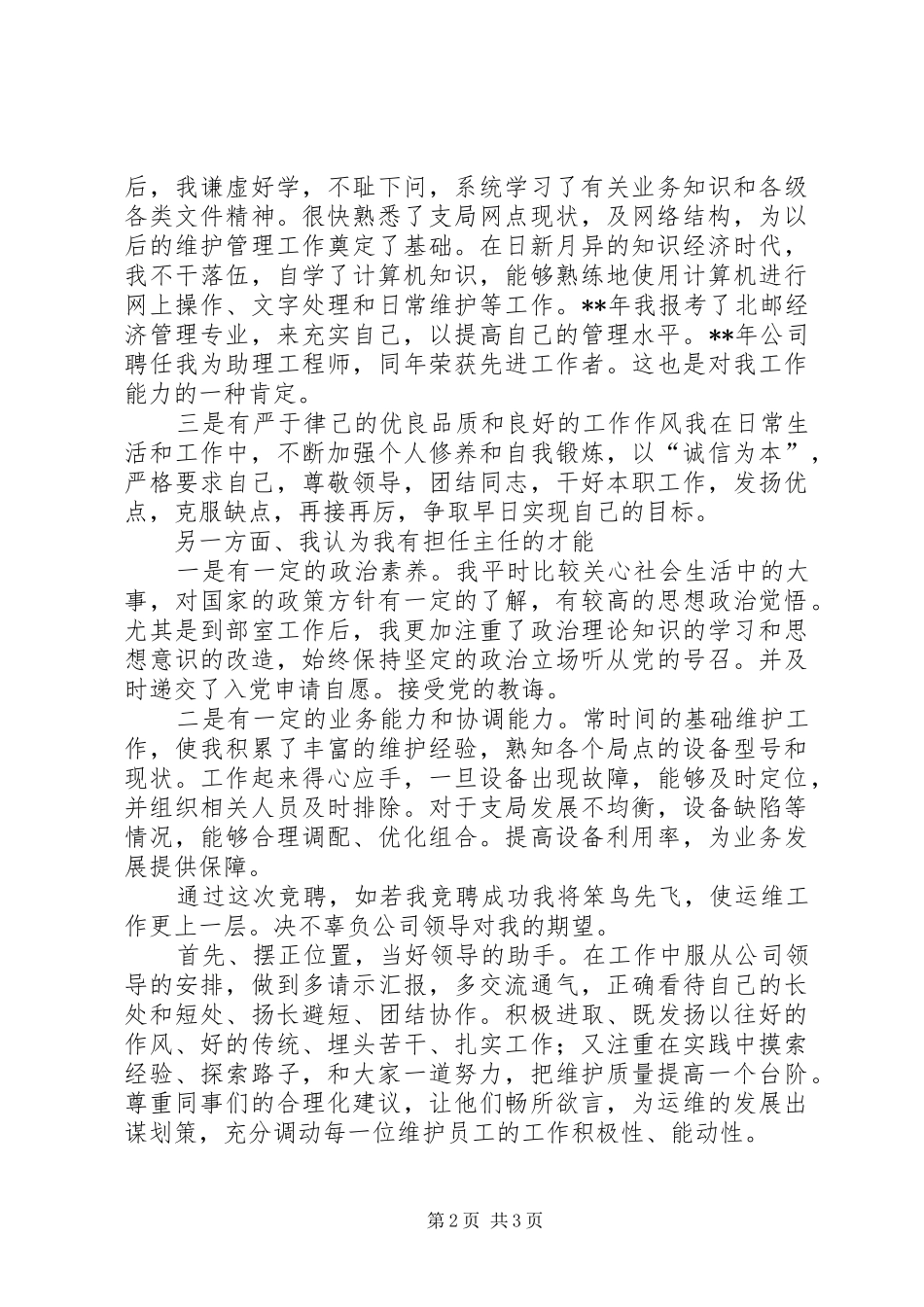 通信运维部主任竞聘演说_第2页