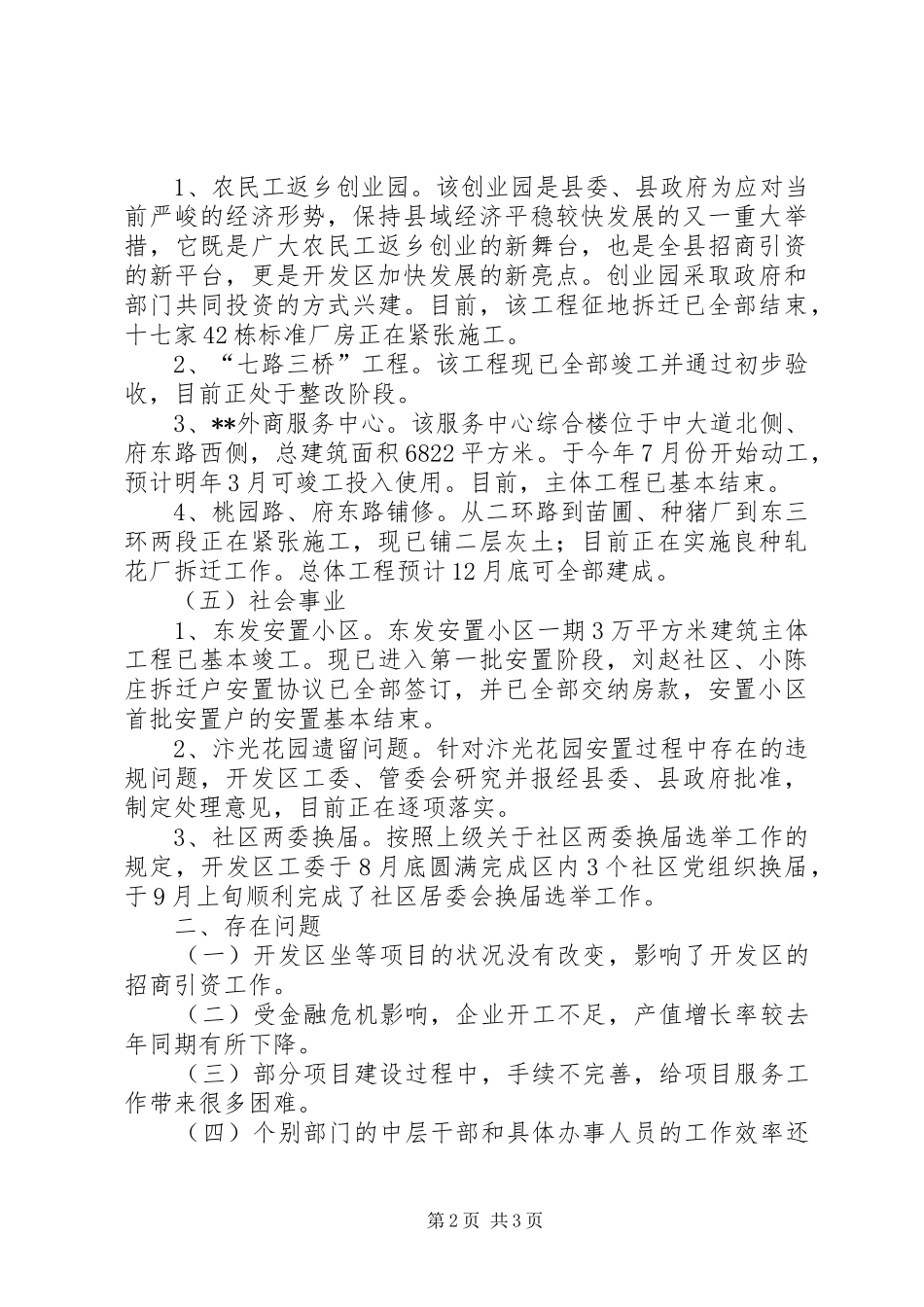 开发区在全县经济形势分析会上的汇报发言稿_第2页