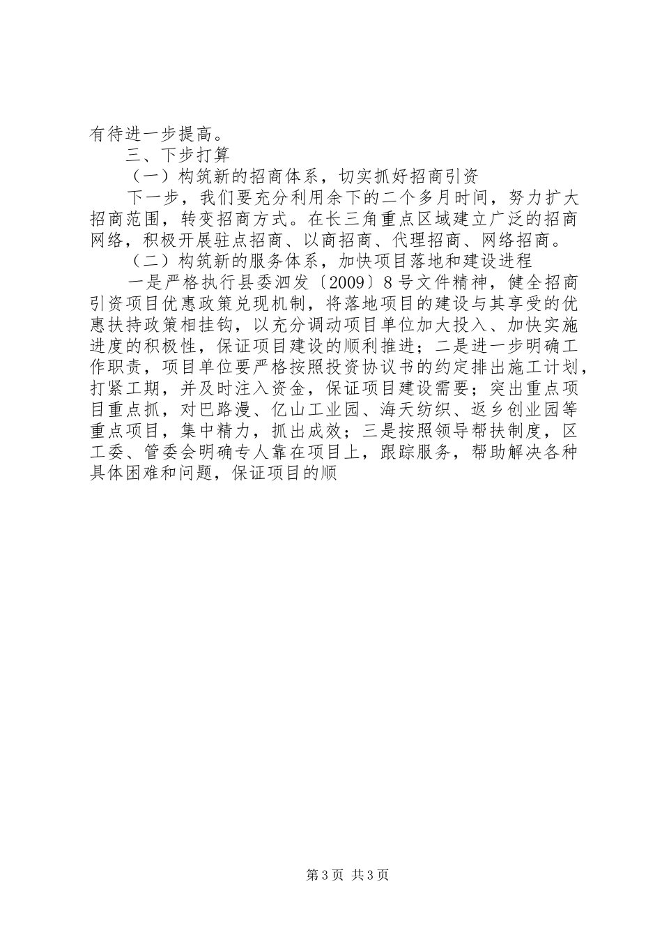 开发区在全县经济形势分析会上的汇报发言稿_第3页