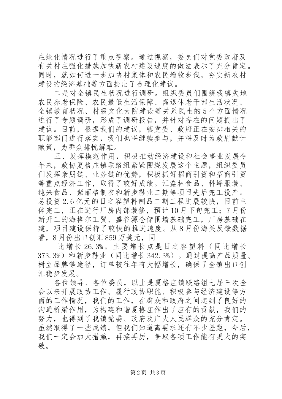 政协委员座谈会的发言稿 (2)_第2页