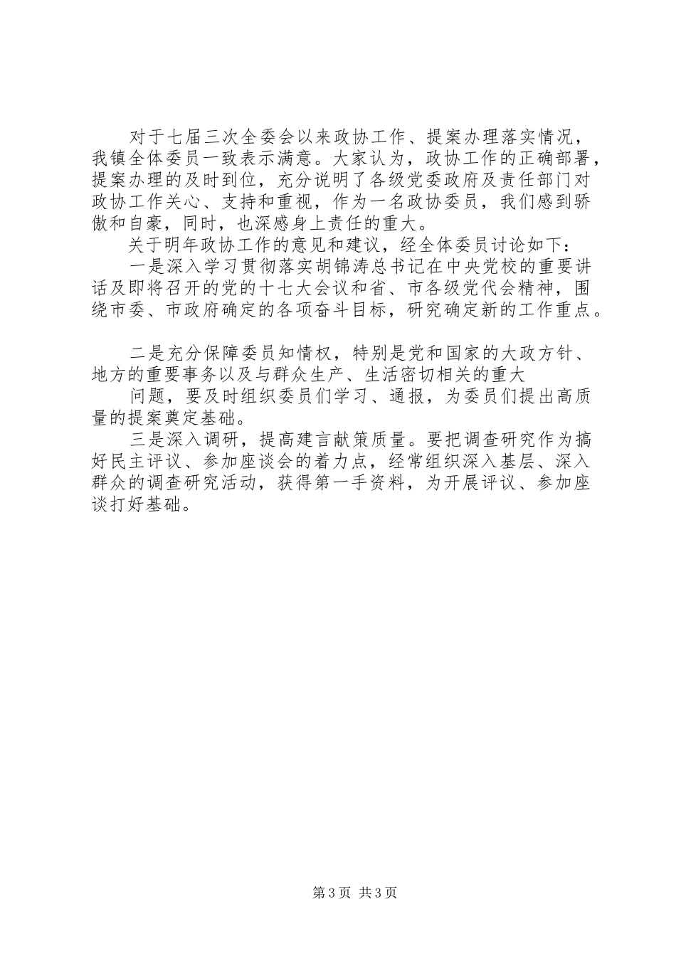 政协委员座谈会的发言稿 (2)_第3页