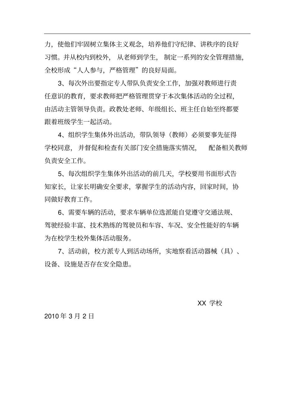 大型活动紧急预案_第2页