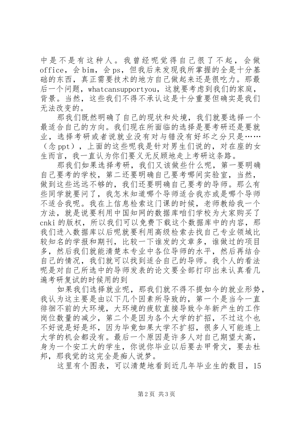 就业指导演讲稿_第2页