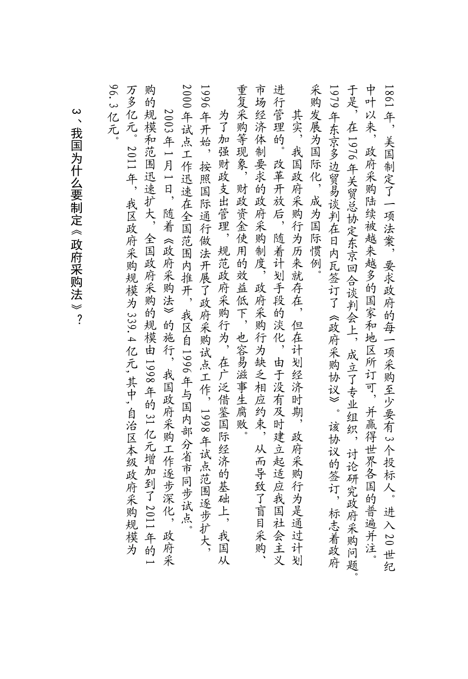 政府采购500问解读_第2页