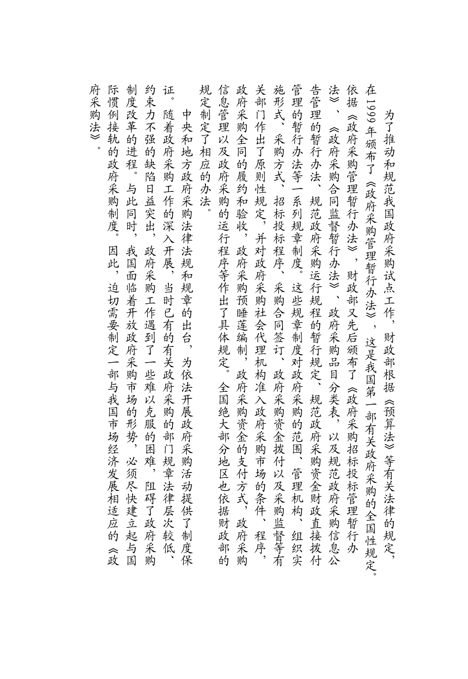 政府采购500问解读_第3页