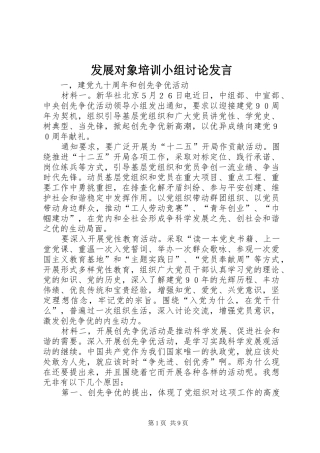 发展对象培训小组讨论发言稿