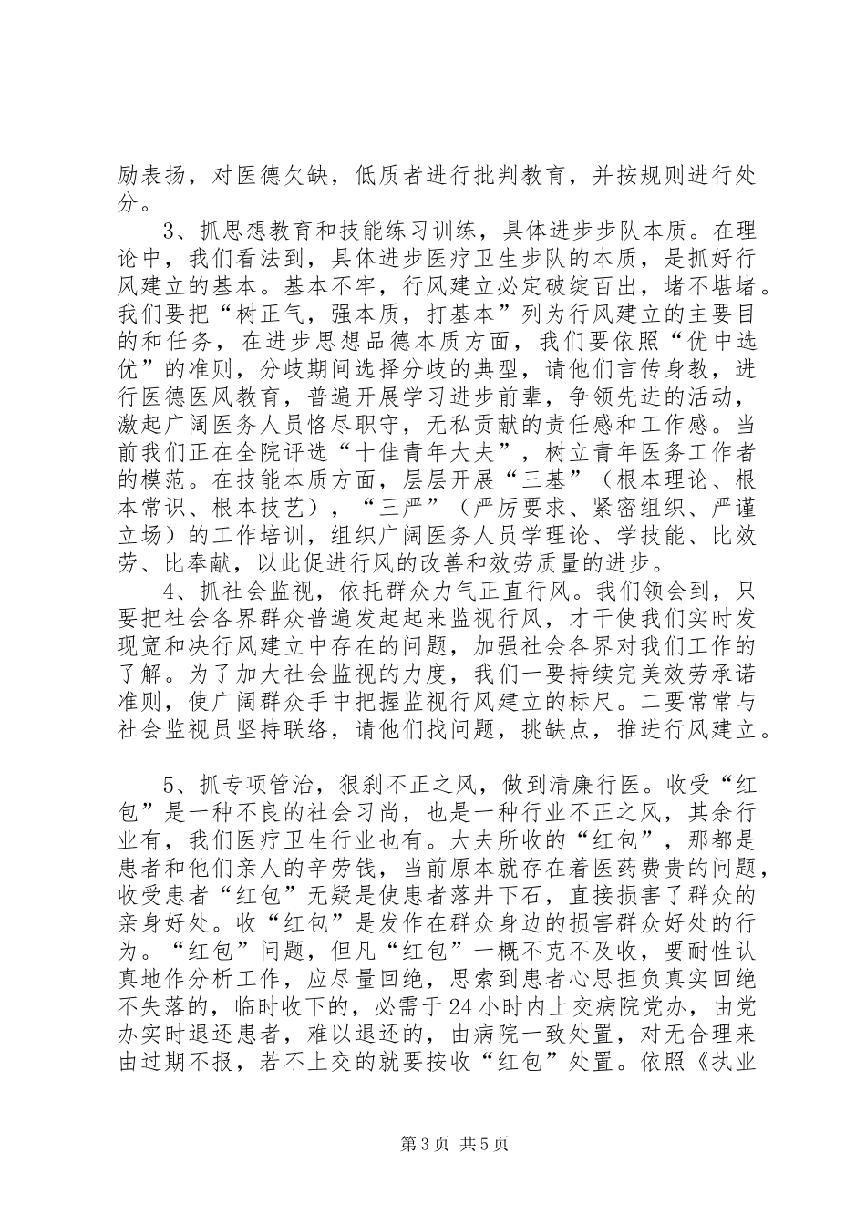 卫生系统行风建设促进会发言_第3页
