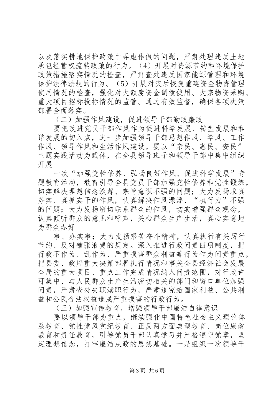 乡镇书记在领导班子思想政治建设暨干部教育培训工作会议上的发言稿 (2)_第3页