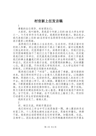 村官新上任发言