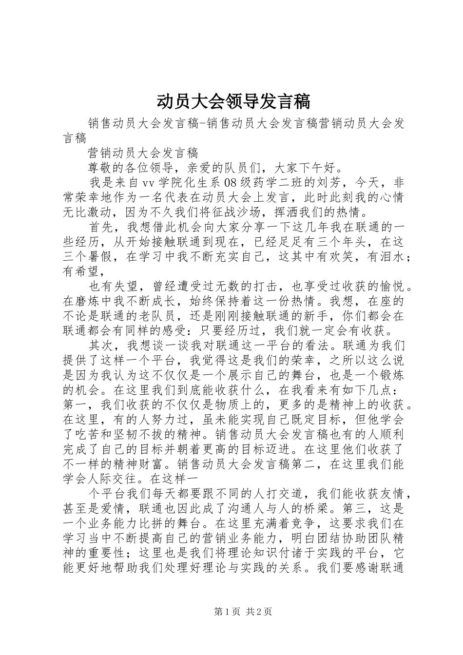 动员大会领导发言稿范文_第1页