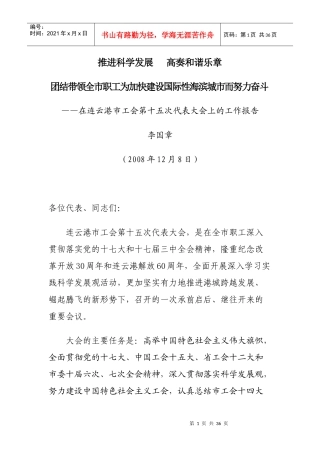 推进科学发展 高奏和谐乐章