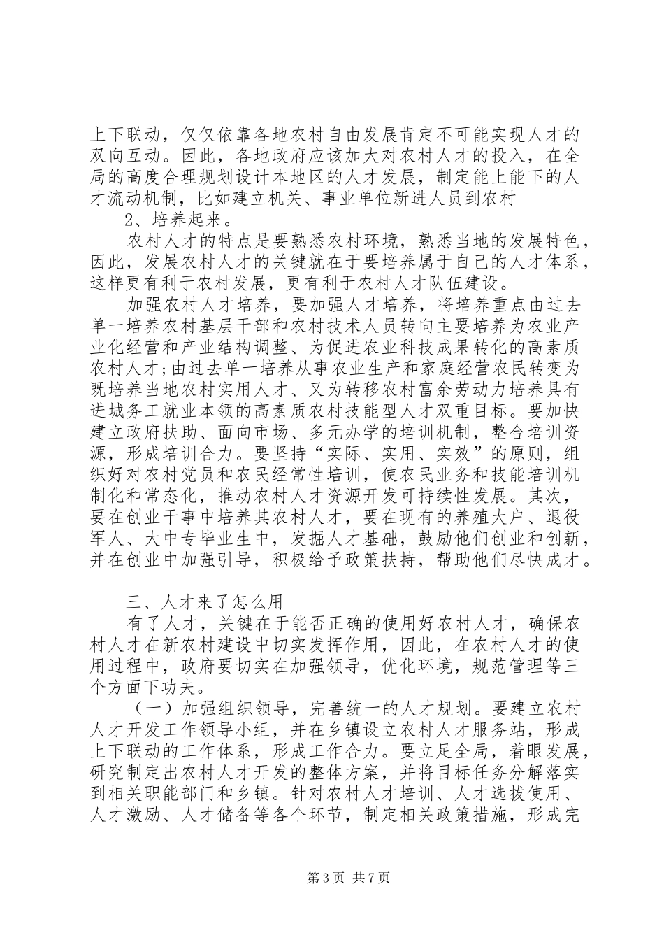 农村人大代表发言与农村信用社主任就职演讲_第3页