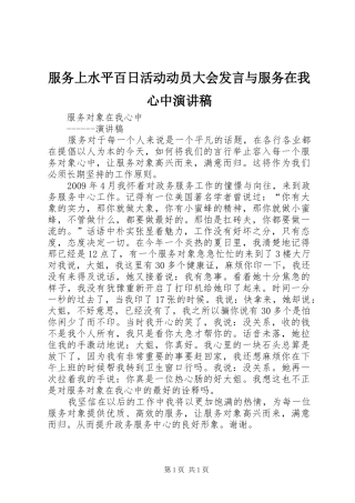 服务上水平百日活动动员大会发言稿与服务在我心中演讲稿 (2)