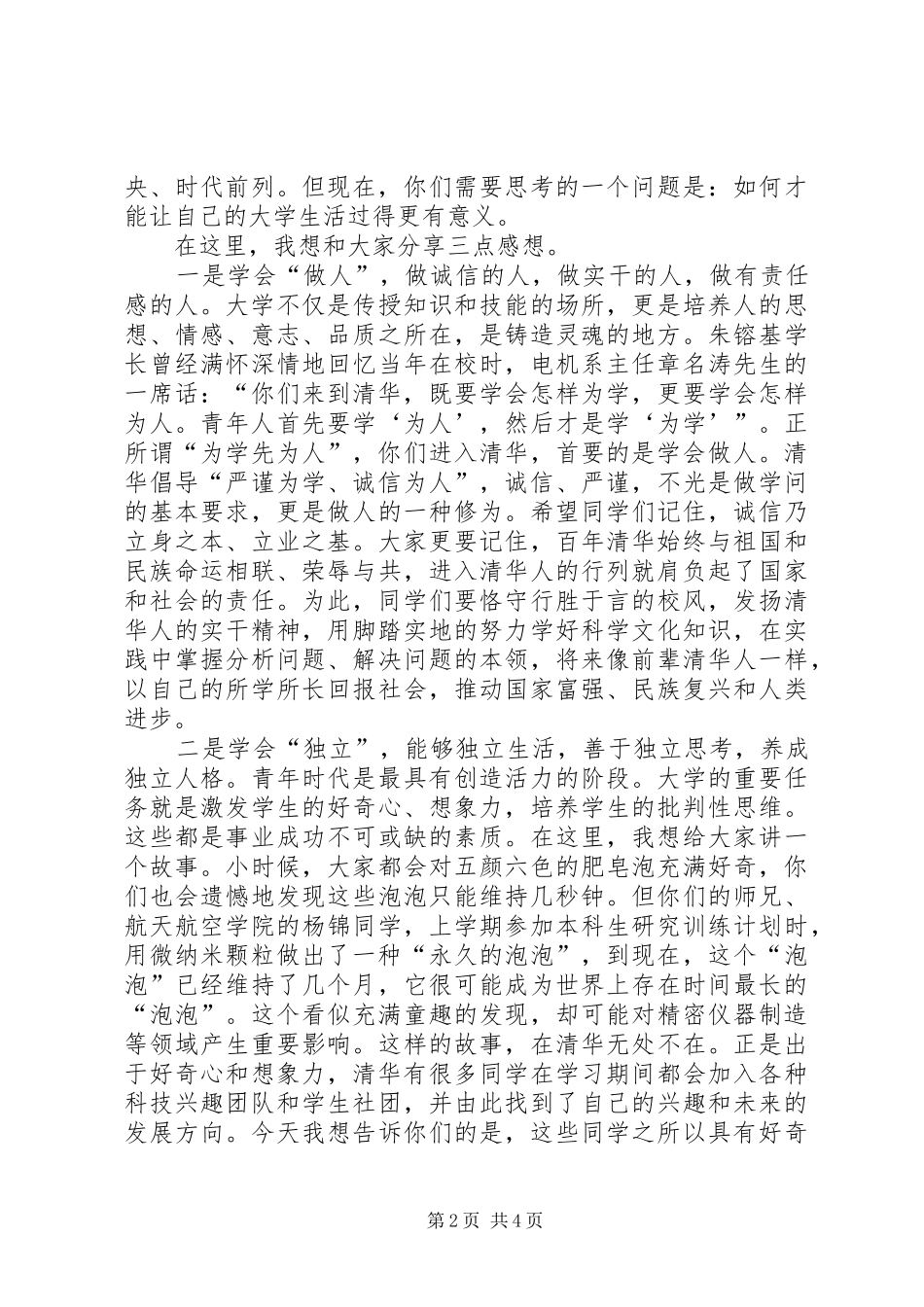 清华大学开学典礼校长发言_第2页