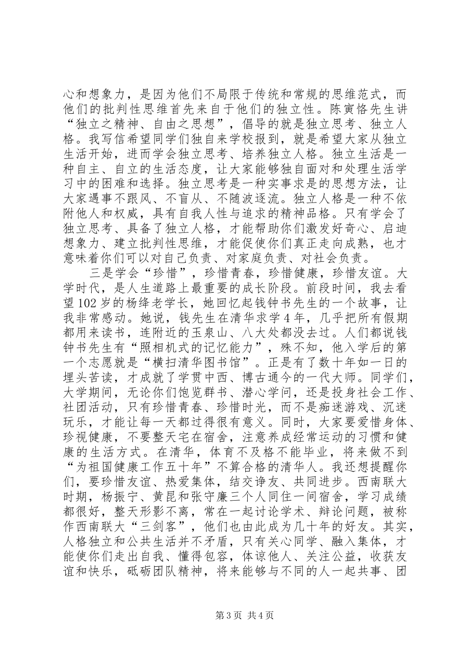 清华大学开学典礼校长发言_第3页