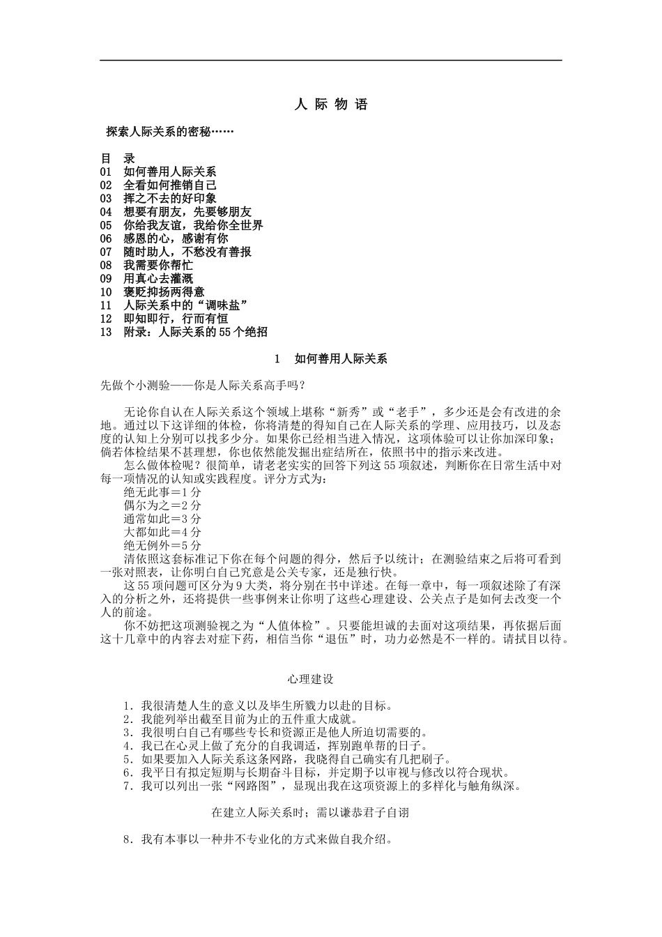 探索人际关系的密秘语言_第1页