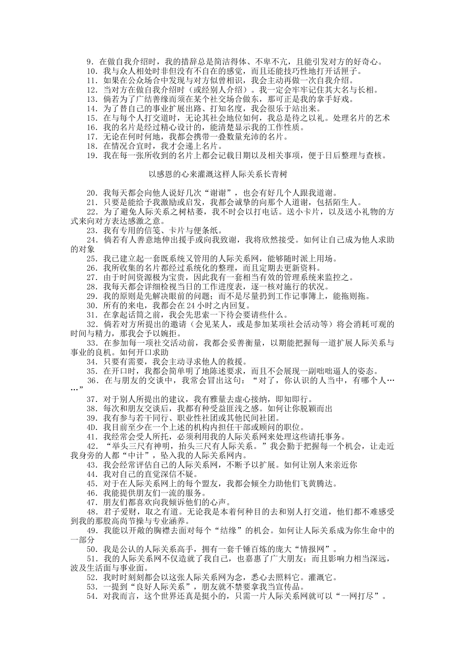 探索人际关系的密秘语言_第2页