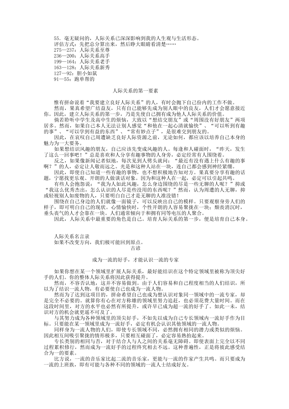 探索人际关系的密秘语言_第3页