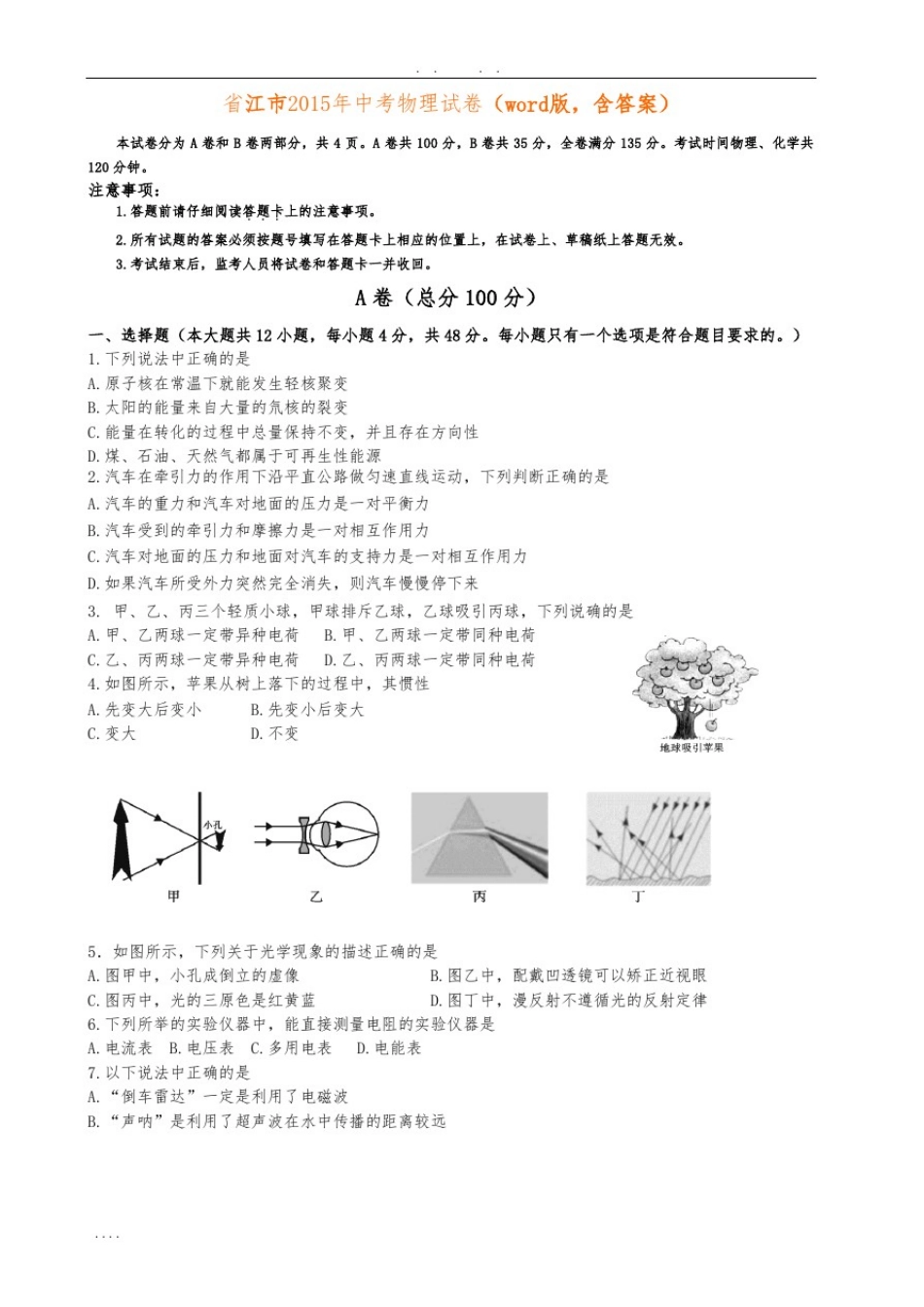四川省内江市2015年中考物理试卷(word版-含答案)_第1页