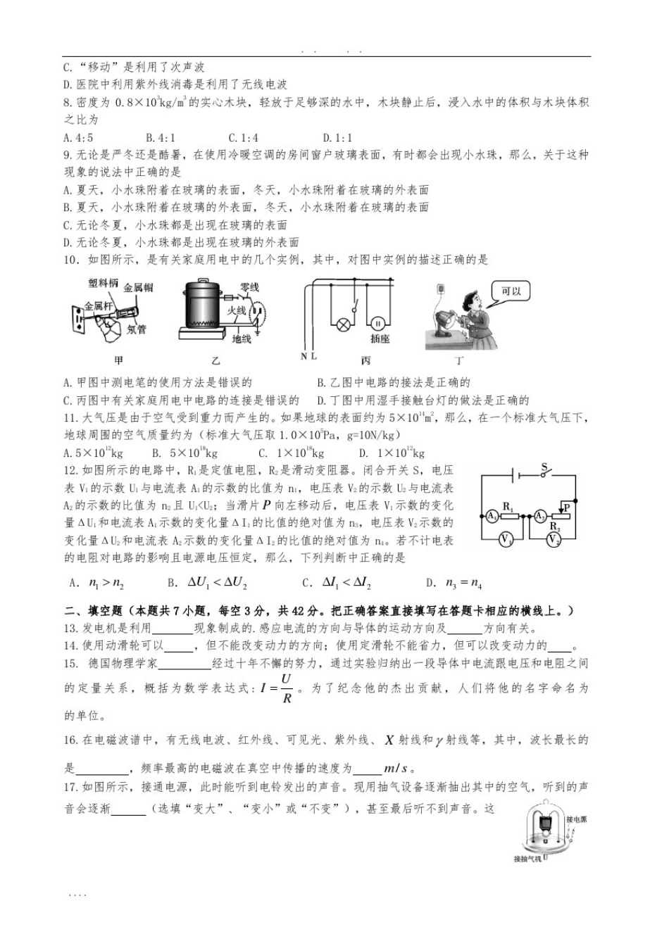 四川省内江市2015年中考物理试卷(word版-含答案)_第2页