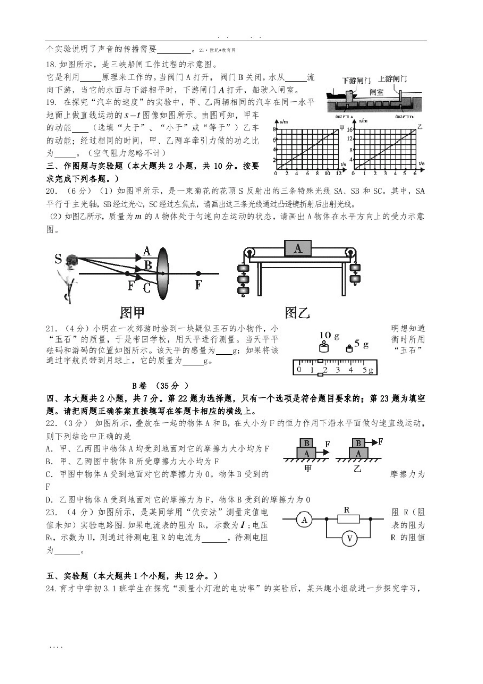四川省内江市2015年中考物理试卷(word版-含答案)_第3页