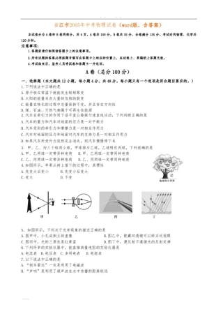 四川省内江市2015年中考物理试卷(word版-含答案)