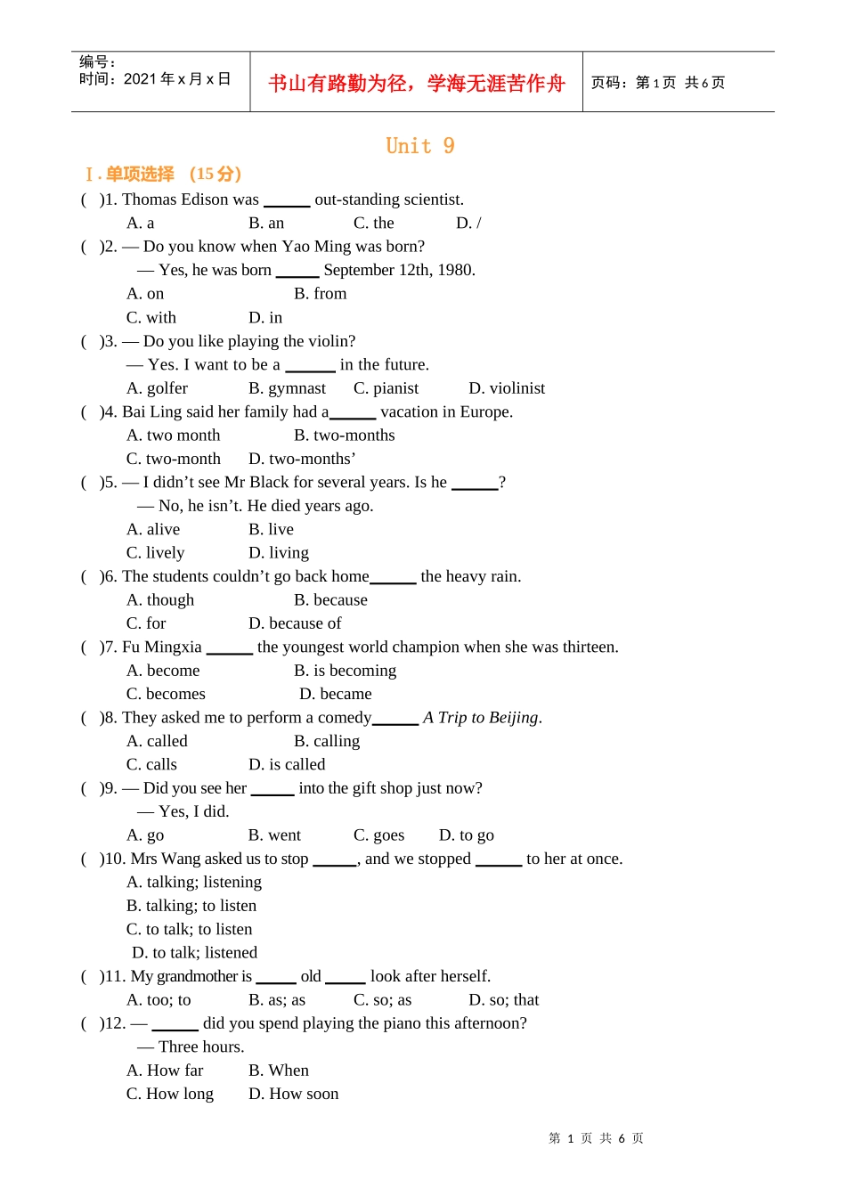 新目标八上Unit9试题_第1页