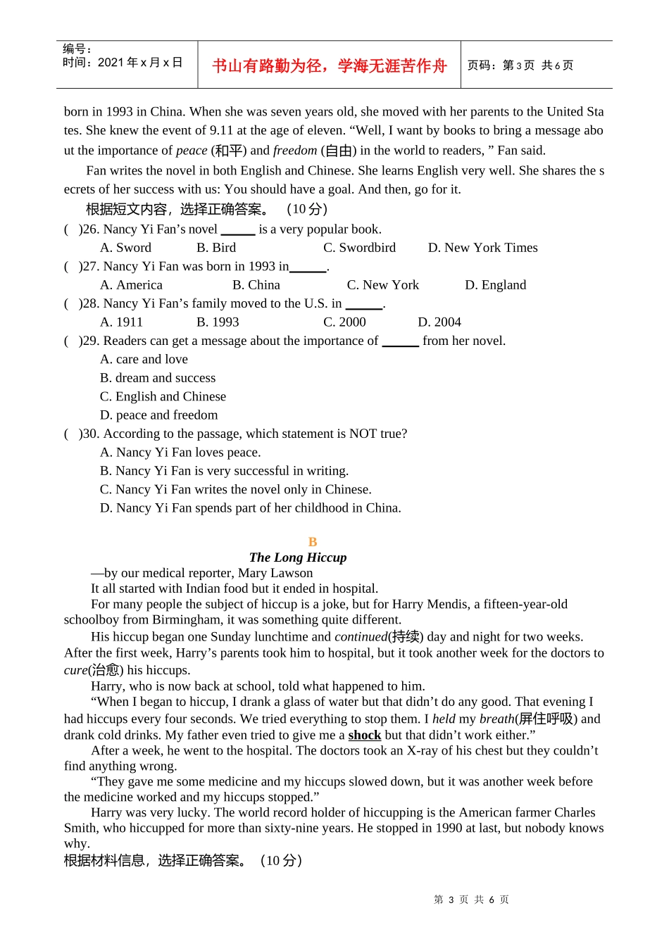 新目标八上Unit9试题_第3页
