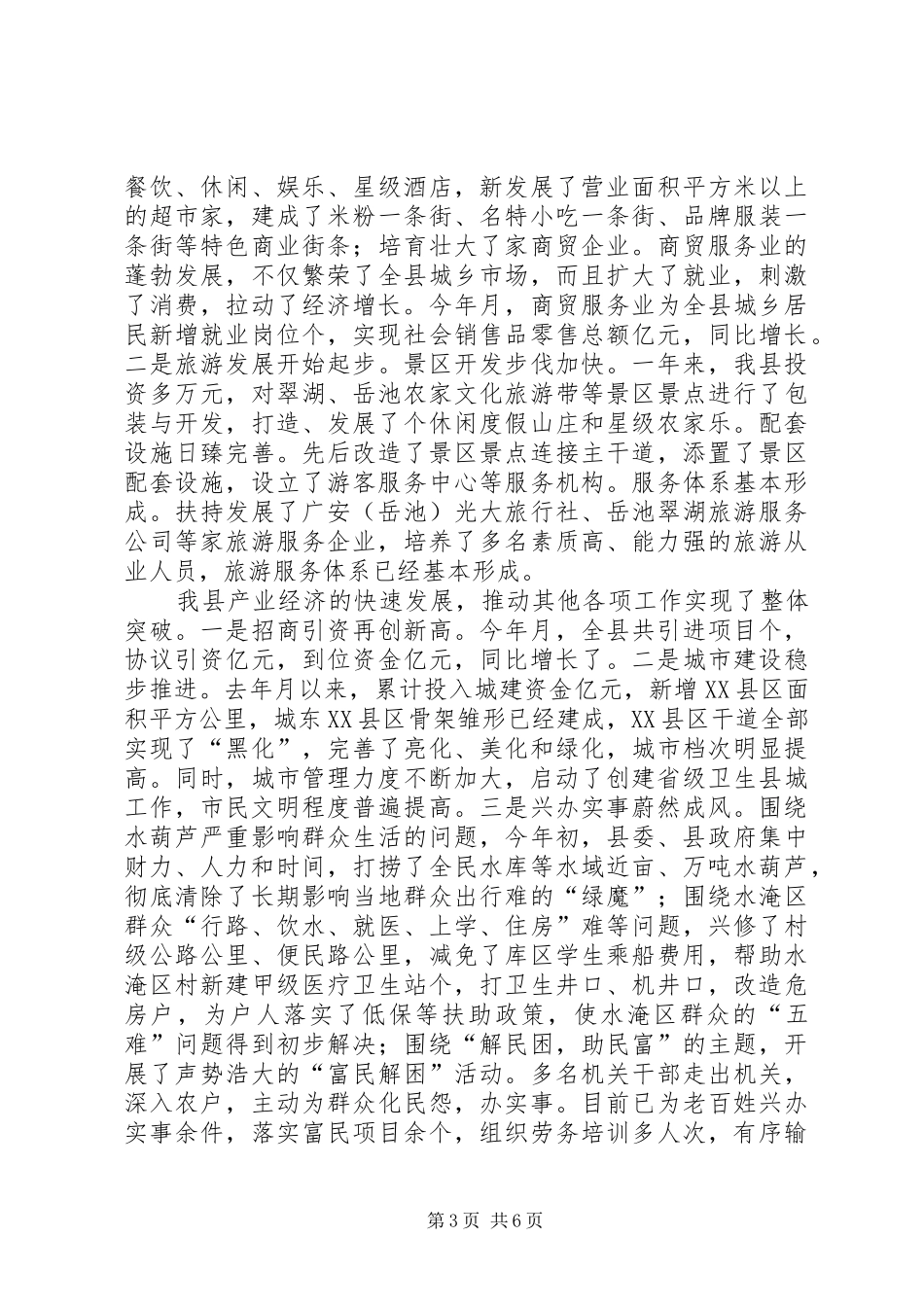 在市委区（市、县）工作会上的发言稿 (2)_第3页