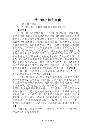一带一路小组发言