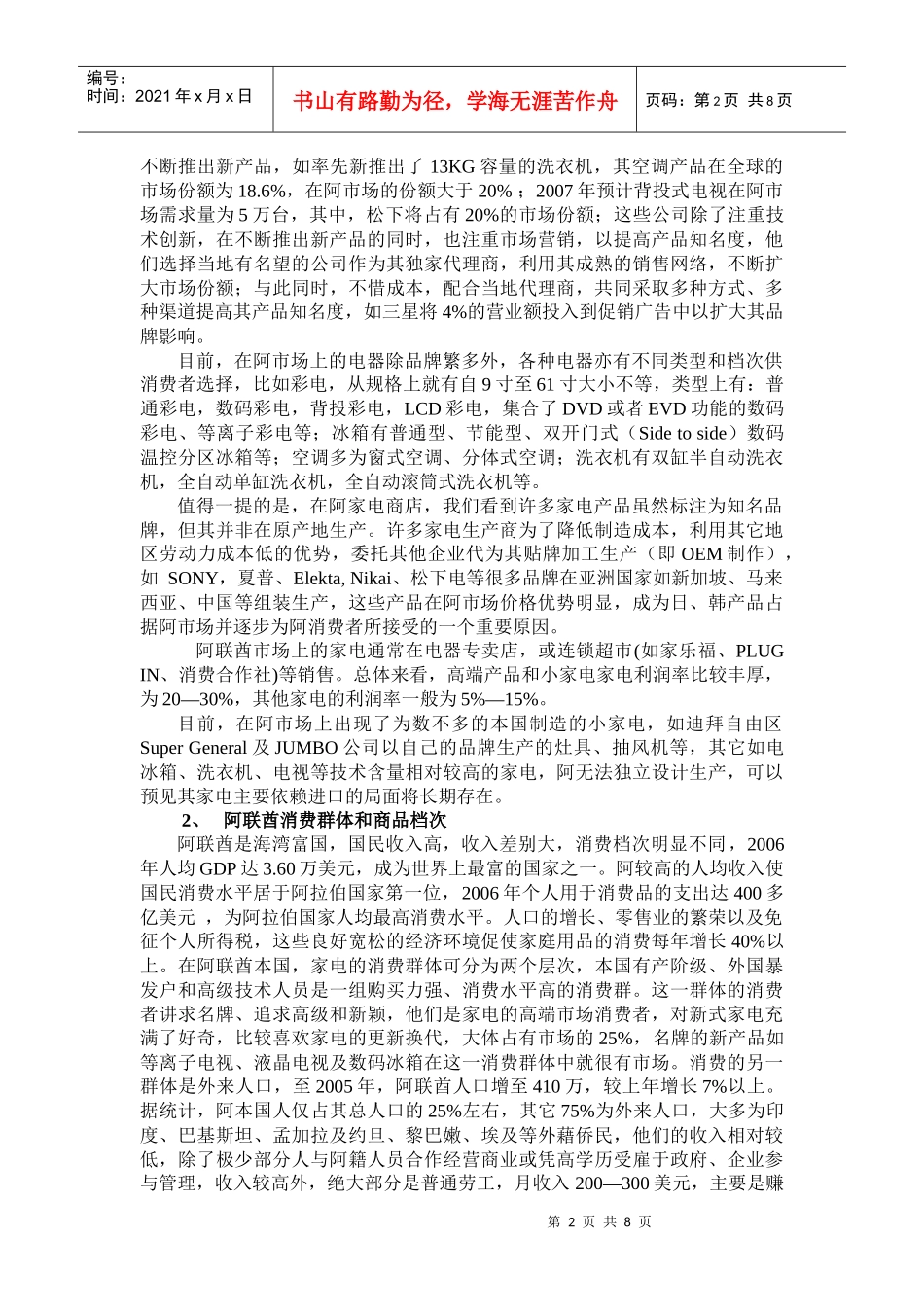 推进品牌战略_第2页