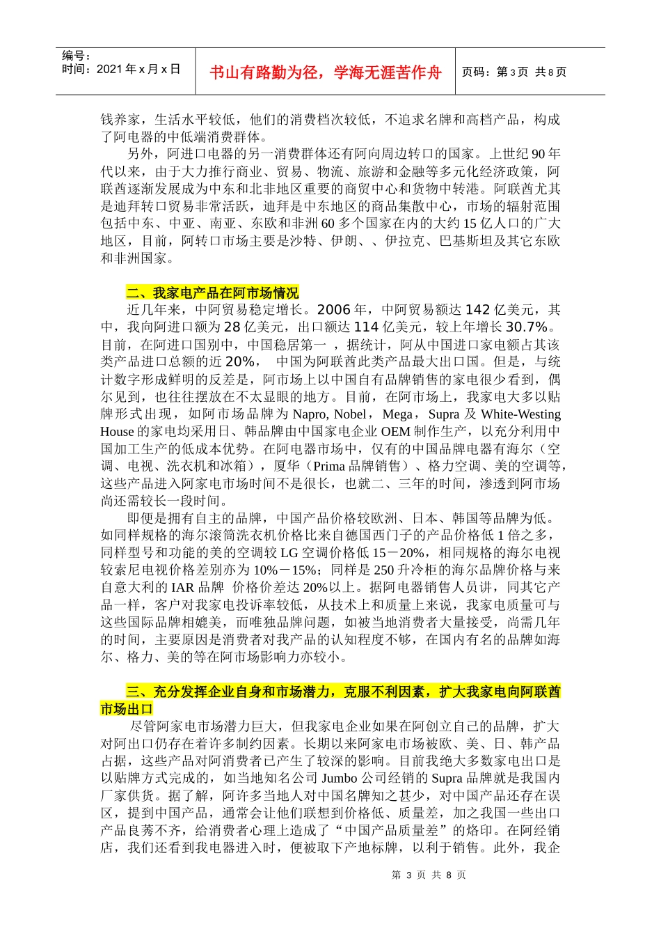 推进品牌战略_第3页