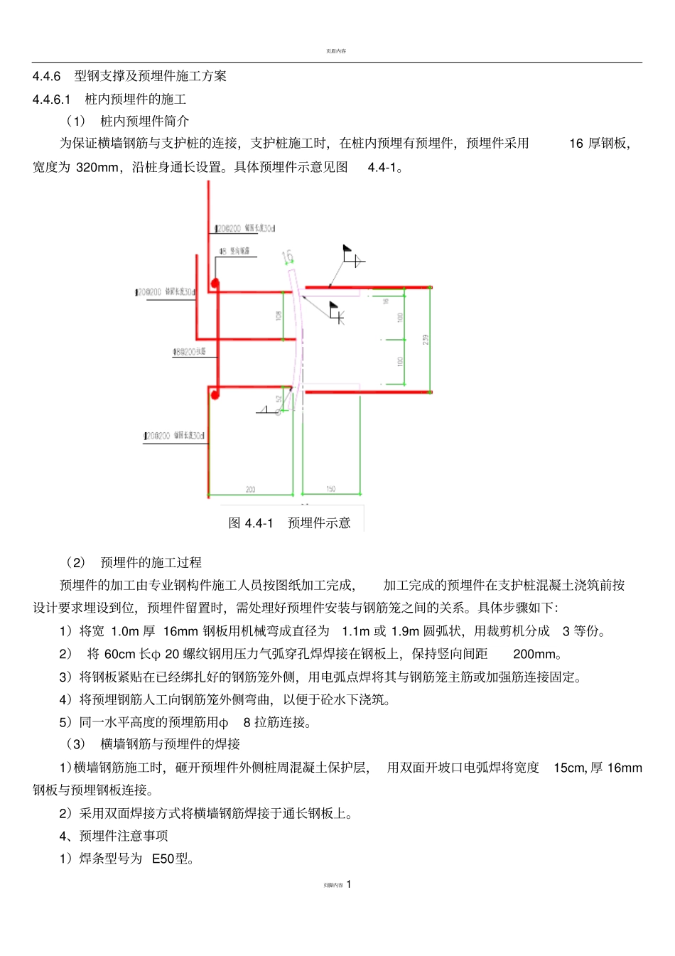 型钢支撑及预埋件施工方案_第1页