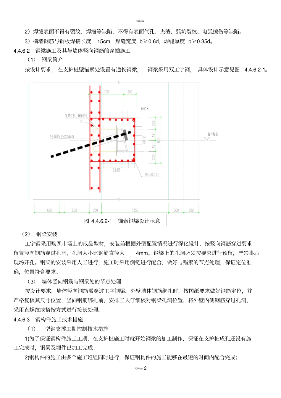 型钢支撑及预埋件施工方案_第2页