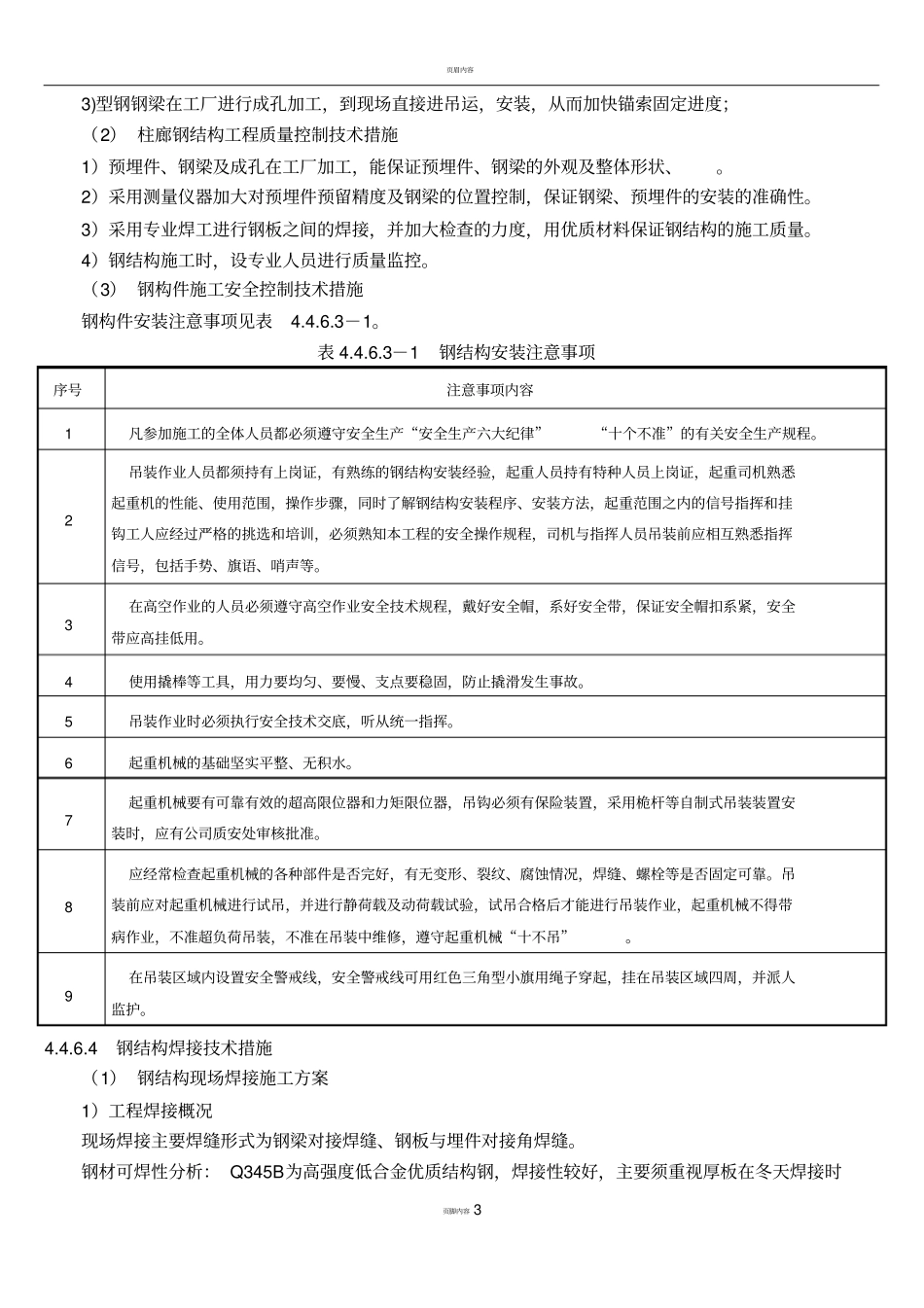 型钢支撑及预埋件施工方案_第3页