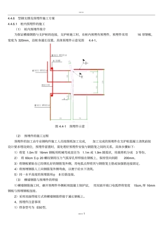 型钢支撑及预埋件施工方案