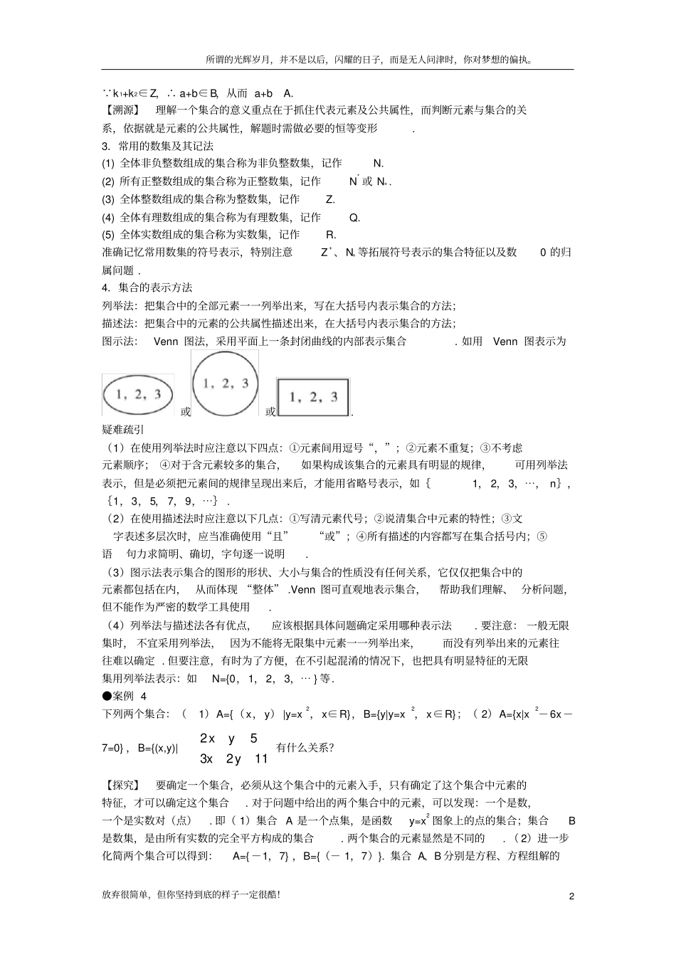 (新)高中数学第一章集合与函数概念1_1集合互动课堂学案新人教A版必修11_第2页