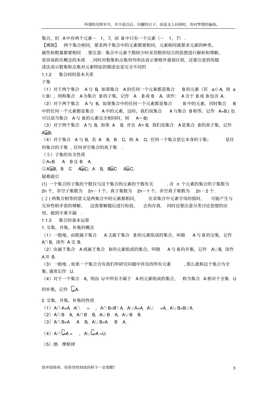 (新)高中数学第一章集合与函数概念1_1集合互动课堂学案新人教A版必修11_第3页