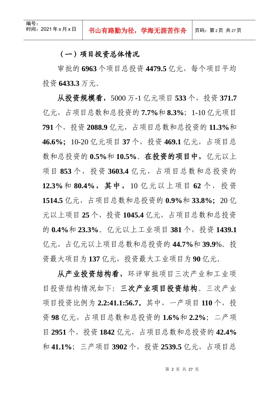 提高环境容量利用效率，保障经济发展材料_第2页