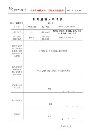 新项目开展申请表