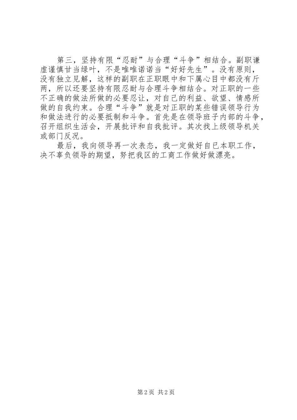 经济检查大队副队长任职发言稿_第2页