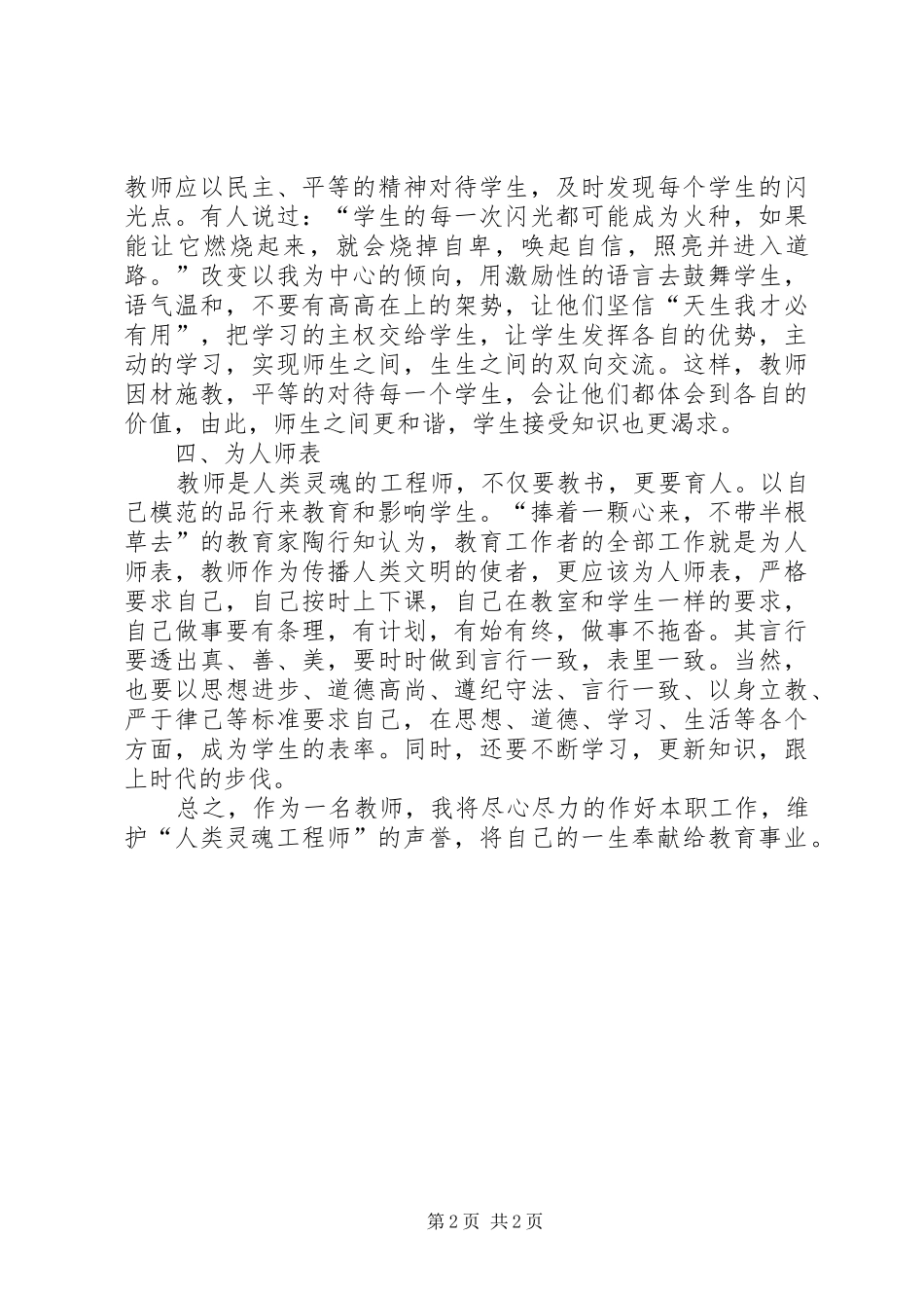抓作风树形象表态发言_第2页