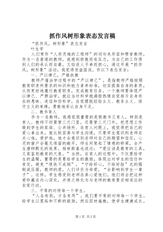 抓作风树形象表态发言