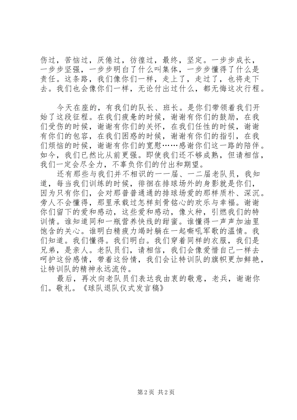 球队退队仪式发言_第2页