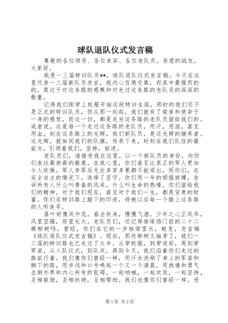 球队退队仪式发言