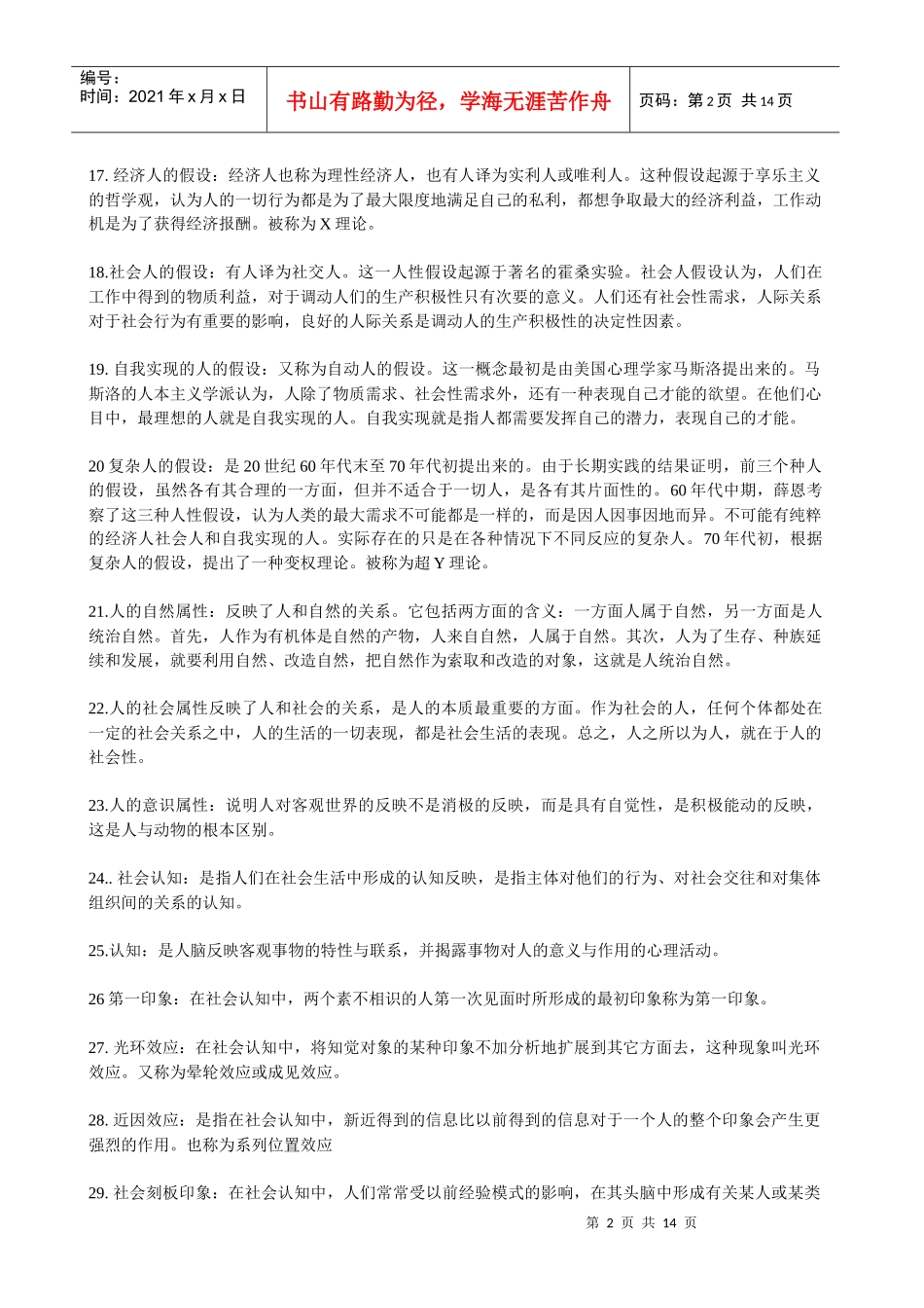 教育管理心理学(名词)_第2页