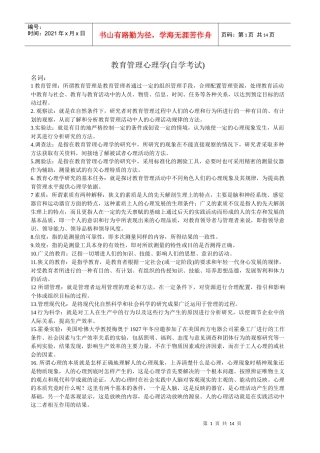 教育管理心理学(名词)