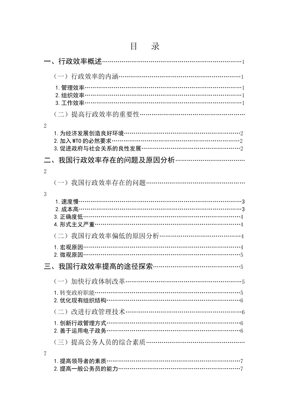 提高行政效率的主要方法_第2页